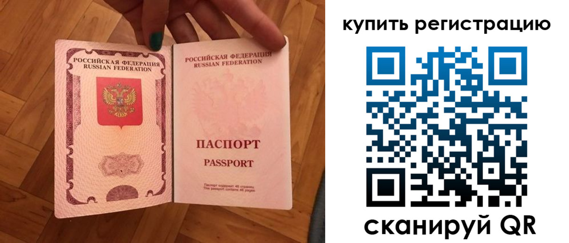 временная регистрация надежно в Ангарске
