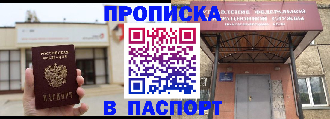 временная регистрация собственник в Ангарске