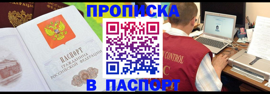 прописка для военкомата в Ангарске