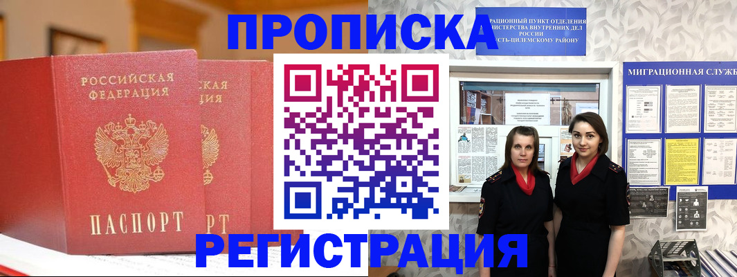 прописка для школы в Ангарске