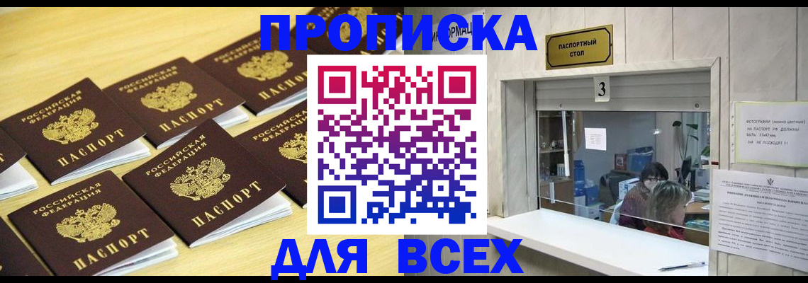 прописка иностранных граждан в Ангарске