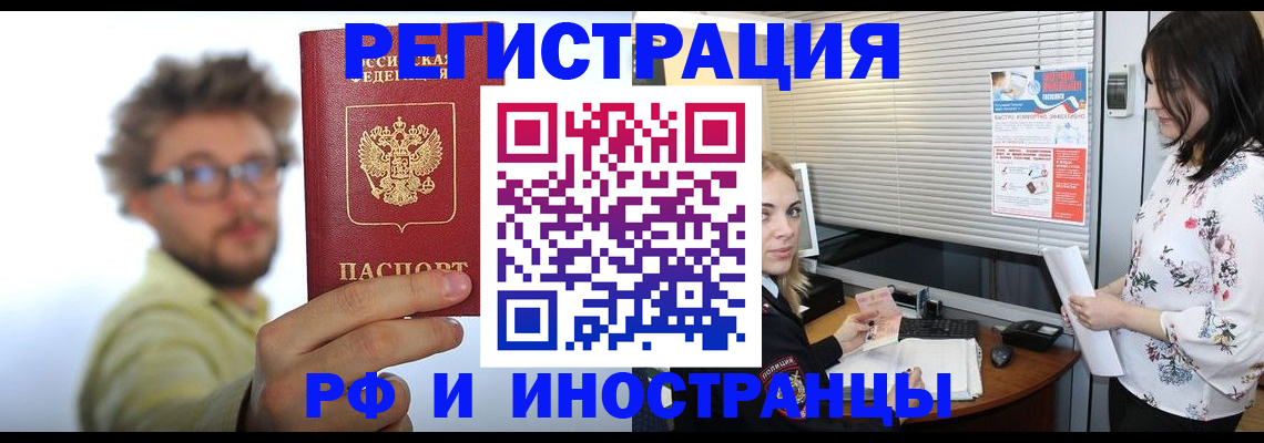 временная регистрация поиск в Ангарске