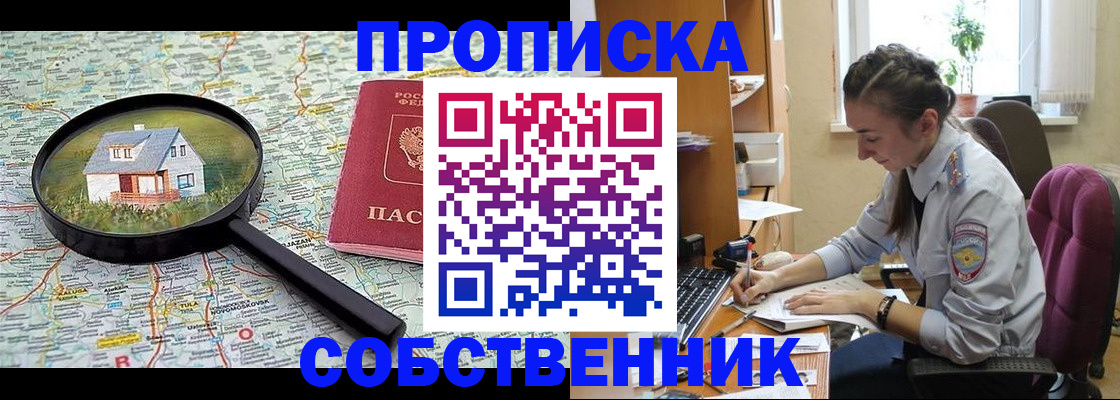 прописка ребенка в Ангарске